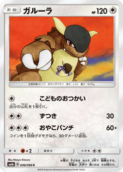 Japanese Kangaskhan (ガルーラ)