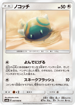 Japanese Dunsparce (ノコッチ)