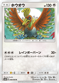 Japanese Ho-Oh (ホウオウ)