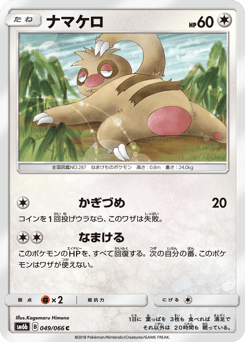 Japanese Slakoth (ナマケロ)