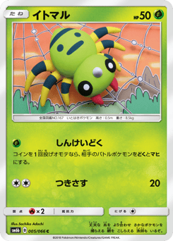 Japanese Spinarak (イトマル)