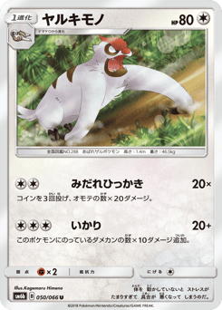 Japanese Vigoroth (ヤルキモノ)