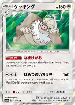 Japanese Slaking (ケッキング)
