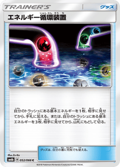 Japanese エネルギー循環装置 (エネルギー循環装置)