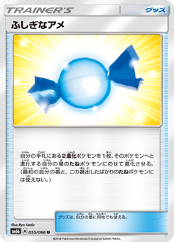 Japanese ふしぎなアメ (ふしぎなアメ)