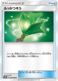 Japanese ふっかつそう (ふっかつそう)