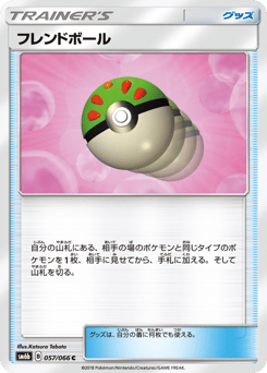 Japanese フレンドボール (フレンドボール)