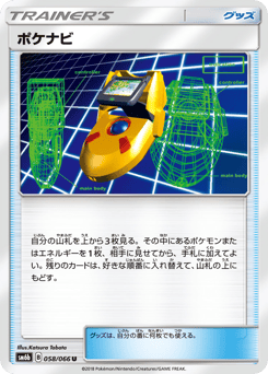 Japanese ポケナビ (ポケナビ)