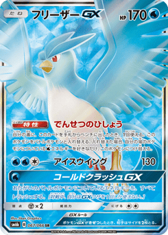 Japanese Articuno (フリーザーGX)