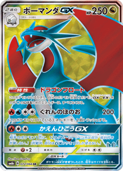 Japanese Salamence (ボーマンダGX)