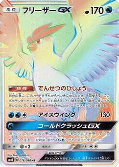 Japanese Articuno (Articuno-GX)