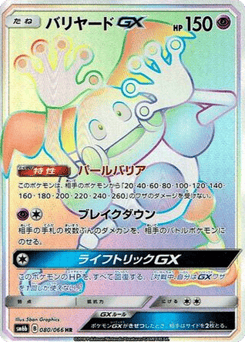 Japanese Mr. Mime (Mr. Mime-GX)