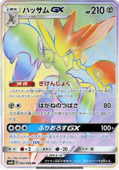 Japanese Scizor (Scizor-GX)