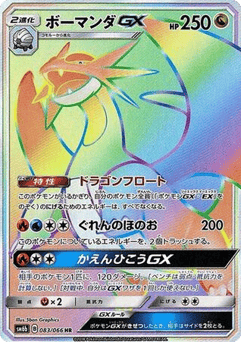 Japanese Salamence (Salamence-GX)