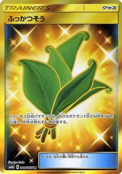 Japanese Life Herb (Life Herb)