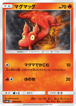 Japanese Slugma (マグマッグ)