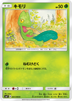 Japanese Treecko (キモリ)