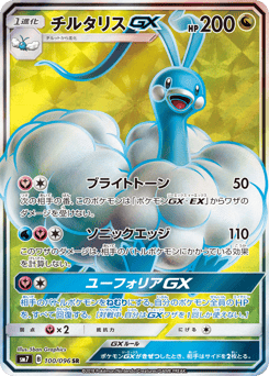 Japanese Altaria (チルタリスGX)