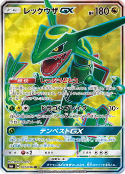 Japanese Rayquaza (レックウザGX)