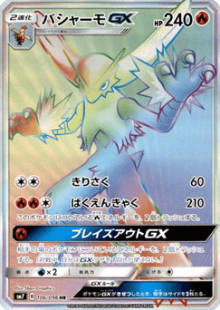 Japanese Blaziken (Blaziken-GX)