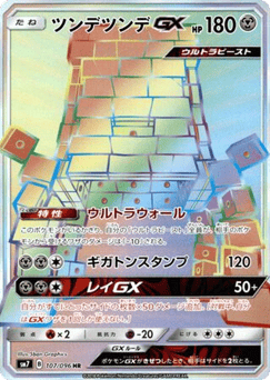 Japanese Stakataka (Stakataka-GX)