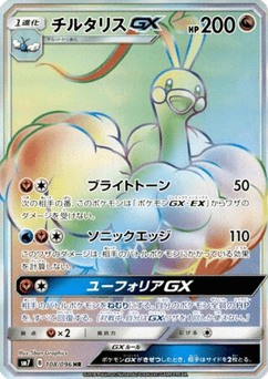 Japanese Altaria (Altaria-GX)