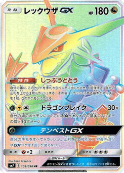 Japanese Rayquaza (Rayquaza-GX)
