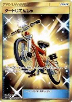Japanese Acro Bike (Acro Bike)