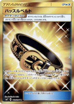 Japanese Hustle Belt (Hustle Belt)