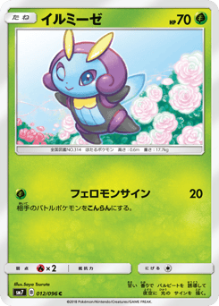 Japanese Illumise (イルミーゼ)