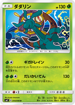 Japanese Dhelmise (ダダリン)
