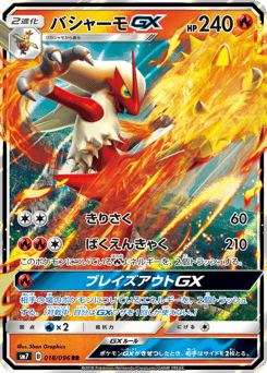 Japanese Blaziken (バシャーモGX)
