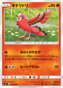 Japanese Oricorio (オドリドリ)
