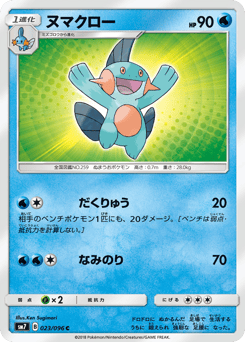 Japanese Marshtomp (ヌマクロー)