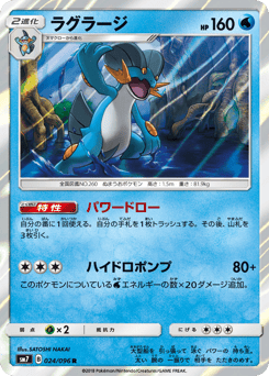 Japanese Swampert (ラグラージ)
