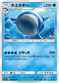 Japanese Wailord (ホエルオー)