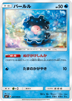 Japanese Clamperl (パールル)