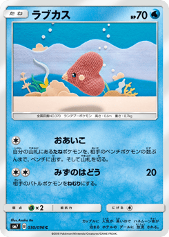 Japanese Luvdisc (ラブカス)