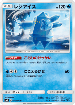 Japanese Regice (レジアイス)