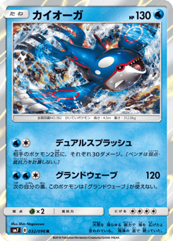 Japanese Kyogre (カイオーガ)