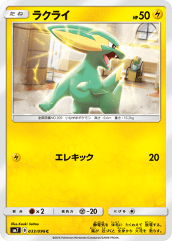 Japanese Electrike (ラクライ)
