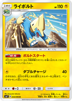 Japanese Manectric (ライボルト)