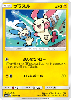 Japanese Plusle (プラスル)