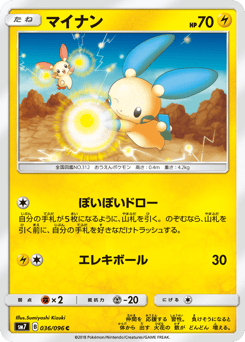 Japanese Minun (マイナン)