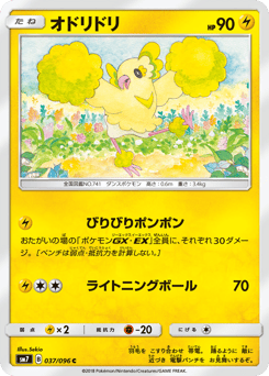 Japanese Oricorio (オドリドリ)
