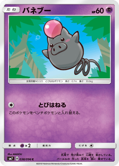 Japanese Spoink (バネブー)