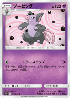 Japanese Grumpig (ブーピッグ)