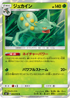 Japanese Sceptile (ジュカイン)