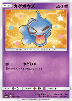 Japanese Shuppet (カゲボウズ)