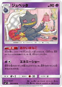 Japanese Banette (ジュペッタ)